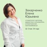 Захарченко Елена Юрьевна