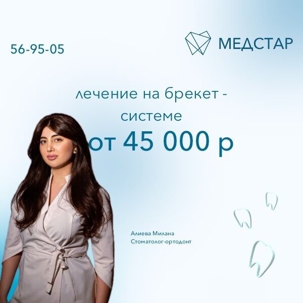Лечение на брекет-системе