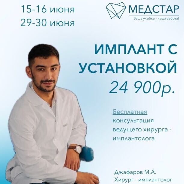 Имплант с установкой 24900 рублей!