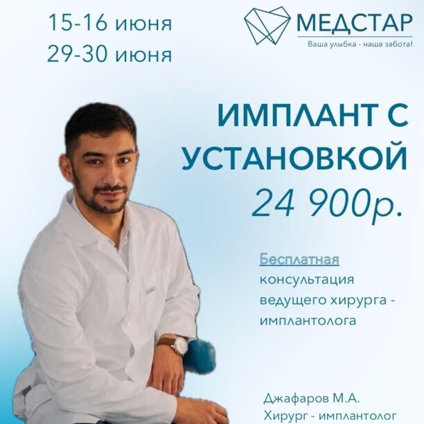Имплант с установкой 24900 рублей!