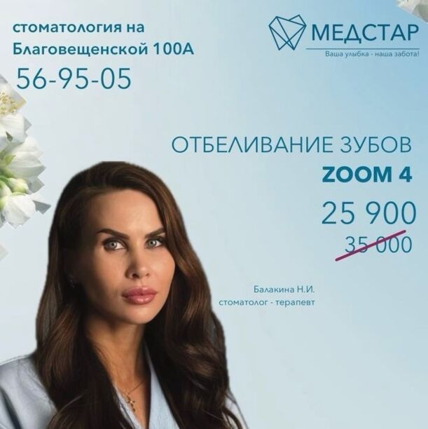 Отбеливание зубов ZOOM4 за 25900 руб.