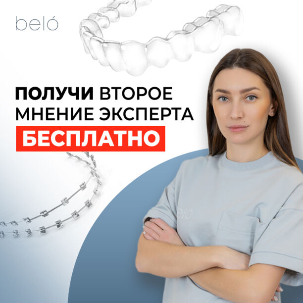 Акция «Второе мнение - бесплатно»