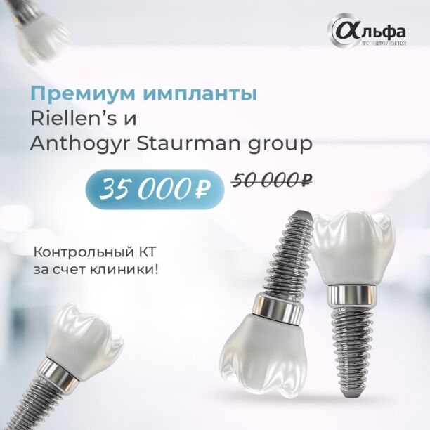 REILLEN'S И ANTHOGYR STRAUMANN GROUP — МИРОВЫЕ ЛИДЕРЫ В ПРОИЗВОДСТВЕ ИМПЛАНТАЦИОННЫХ СИСТЕМ