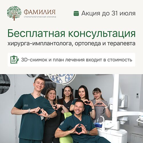 Бесплатная консультация опытного стоматолога!