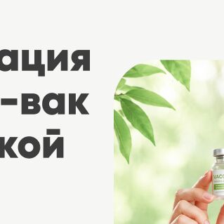Вакцинация "Клещ-э-вак" со скидкой 30%!