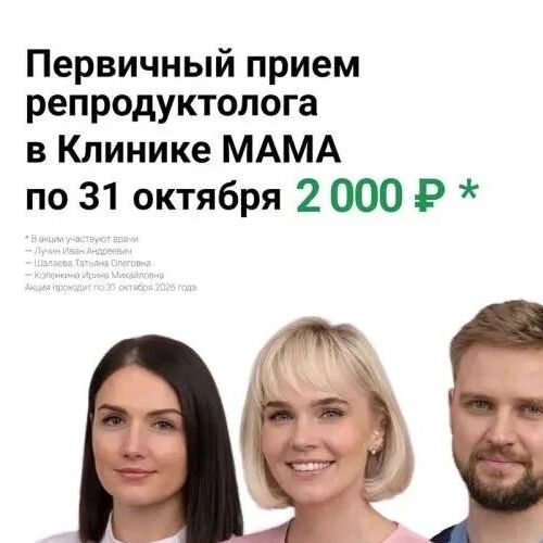 Первичный прием репродуктолога с УЗИ