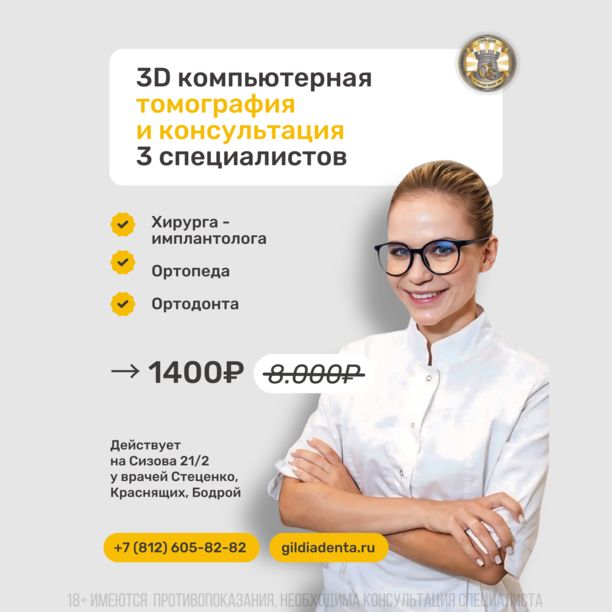 СКИДКА 82%  1 400₽ Консультация специалистов и КТ 