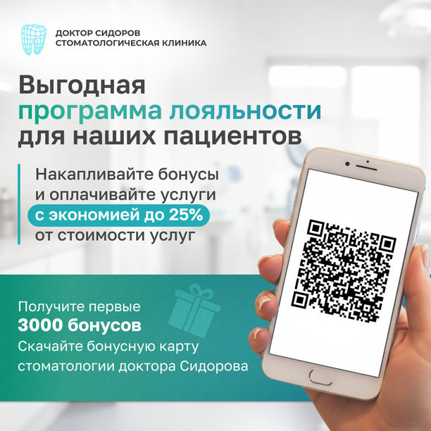 Программа лояльности