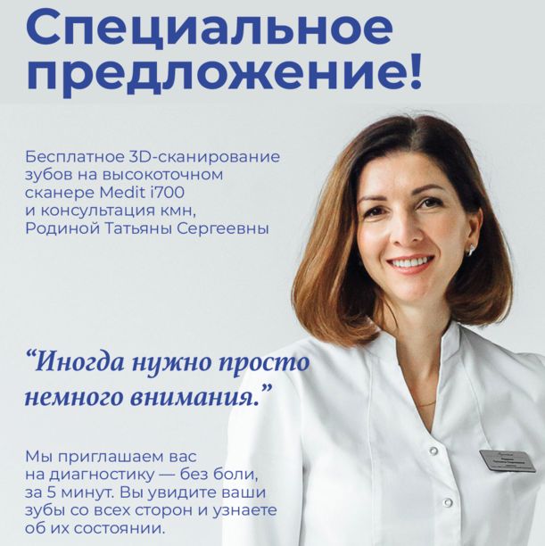  3D - сканирование, диагностика