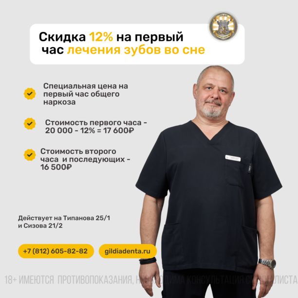 Специальная цена на первый час общего наркоза 17600!!! руб.!