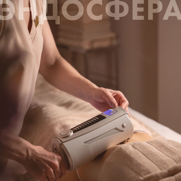 Скидка на первый сеанс Эндосферы