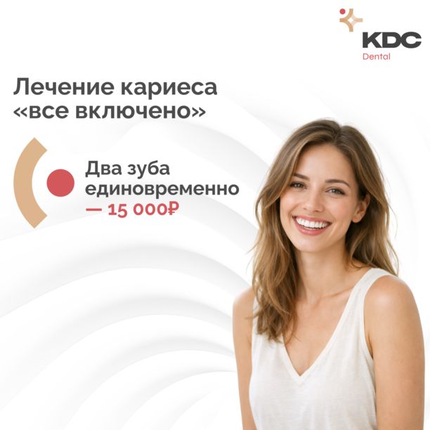 Лечение кариеса 2х зубов за 1 визит - 15000 ₽