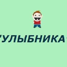 Медицинский центр Улыбника, фото