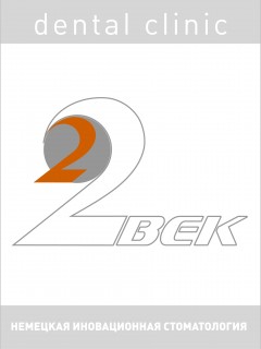 Стоматология 22 век, фото