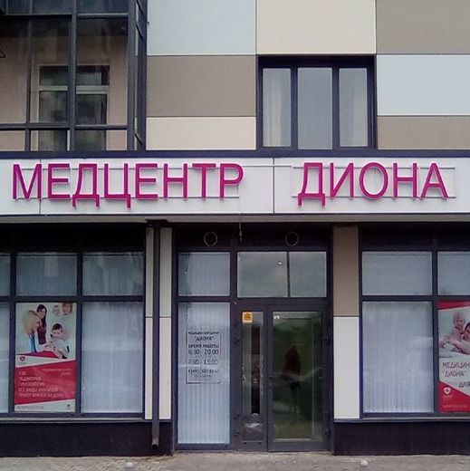 Диона - фотография