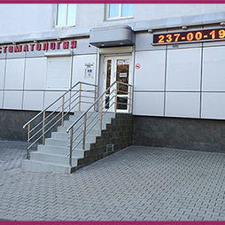 Стоматология Евродент, фото