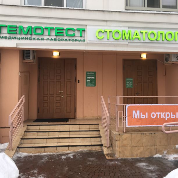 Анализы Гемотест на Кольцевой