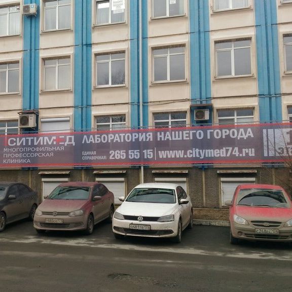 Медицинский центр Ситимед на Свердловском, фото
