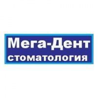 Стоматология Мега-Дент на Мира, фото