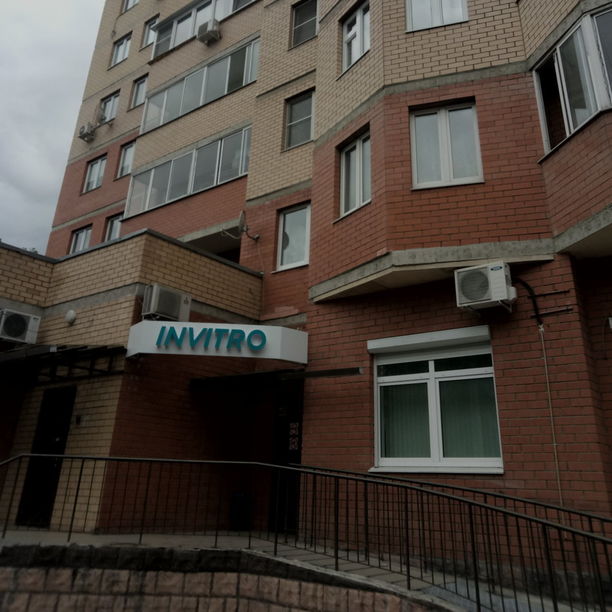 Анализы Инвитро на Чугунова