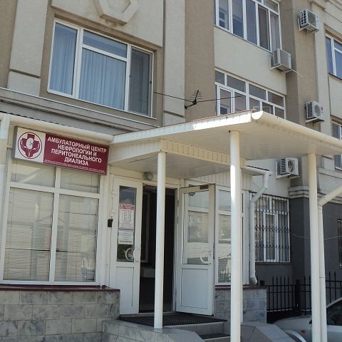 Амбулаторный центр нефрологии и перитонеального диализа