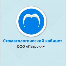 Стоматологический кабинет Патрокл, фото
