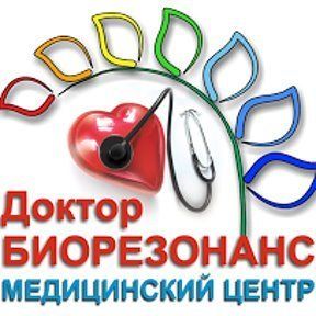 Медицинский центр Доктор Биорезонанс, фото