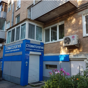 Стоматологический центр Вазген, фото