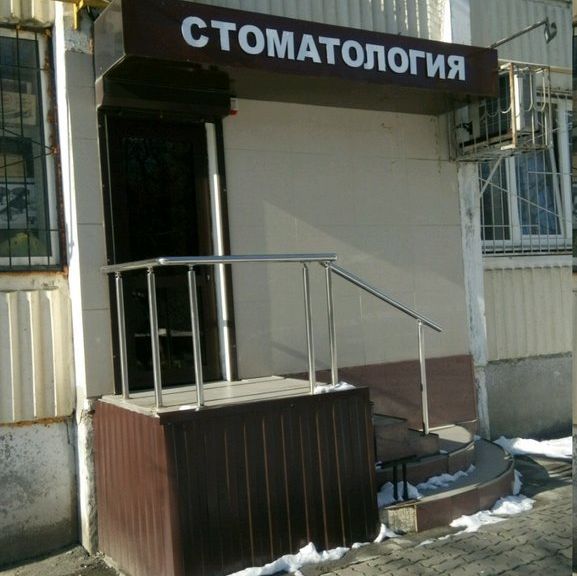 Стоматология Эка-Стом, фото