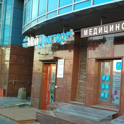 Медицинская клиника Мой доктор на Обуховской Обороны