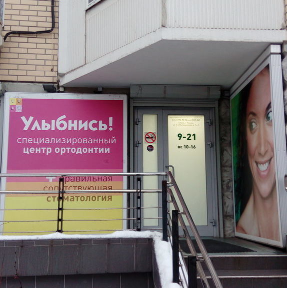 Улыбнись - фотография