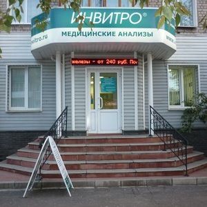 Анализы Инвитро на Циолковского 26