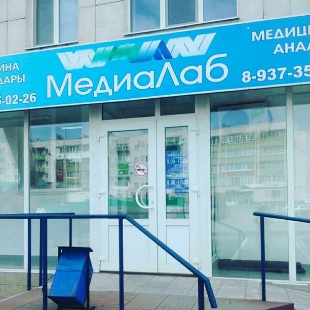 Лаборатория МедиаЛаб