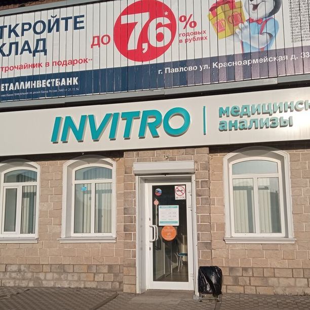 Анализы Инвитро, фото