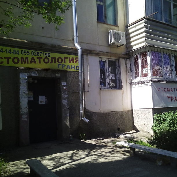 Стоматология Гранд на 50-летия СССР, фото