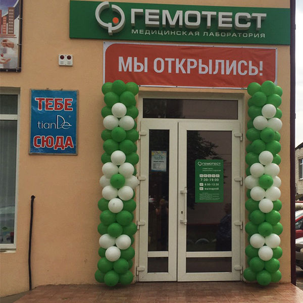 Анализы Гемотест