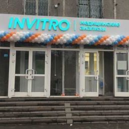 Анализы Инвитро на Тореза, фото