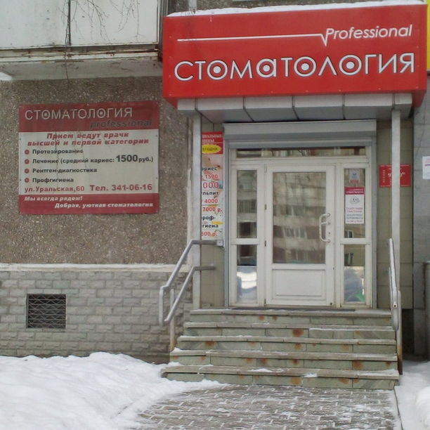 Практическая стоматология, фото
