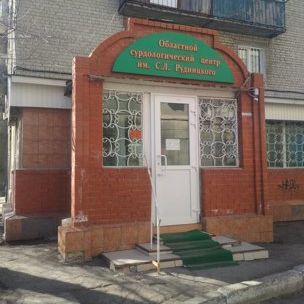 Областной сурдологический центр им Рудницкого ООБ, фото