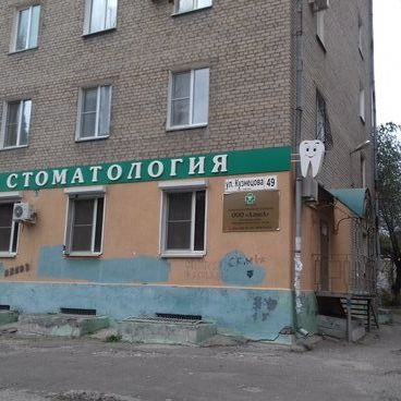 Стоматология Алиса, фото