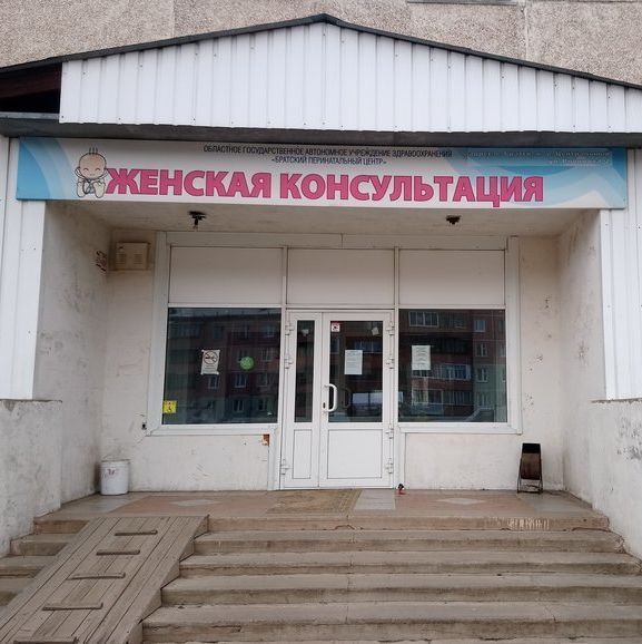Женская консультация Консультативно-диагностическое отделение БПЦ
