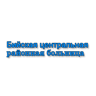 Фельдшерско-акушерский пункт в поселке Полеводка БЦРБ, фото