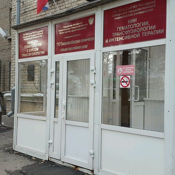 Самарская областная клиническая станция переливания крови