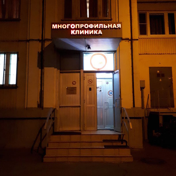 Медцентрсервис в Медведково