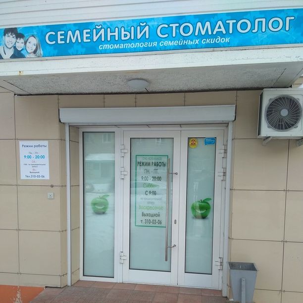 Стоматология Стомика, фото