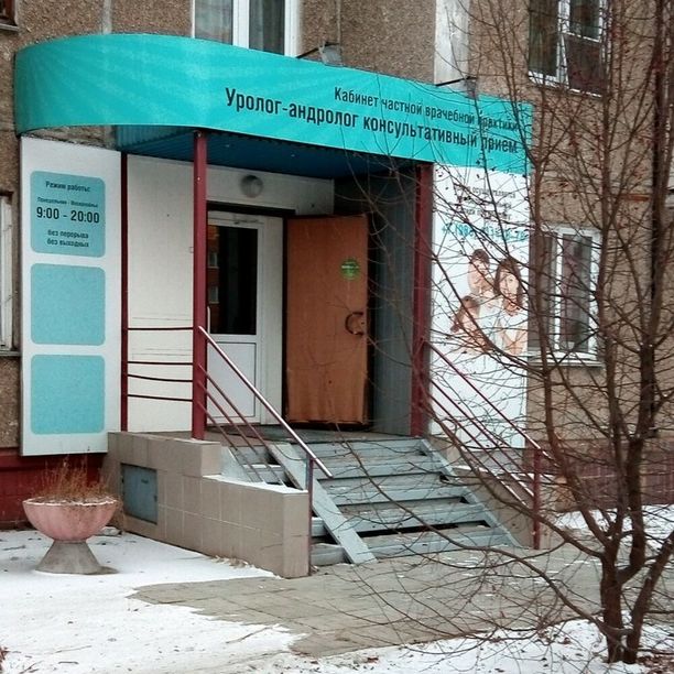 Урологический центр Андрологическая практика