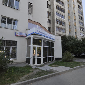 Поликлиника УрО РАН