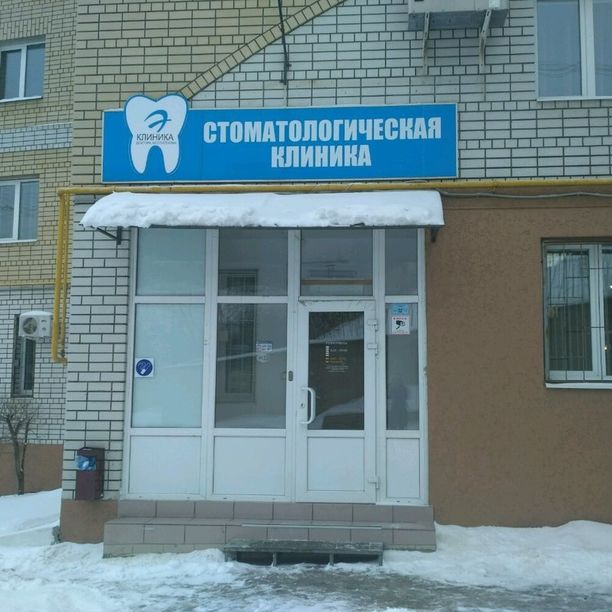 Клиника Бессчетнова - фотография
