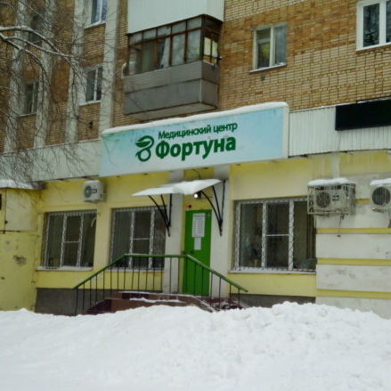 Медицинский центр Фортуна на Мехзаводе, фото