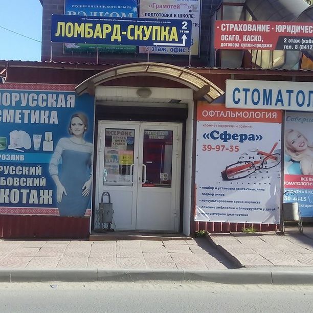 Кабинет коррекции зрения Сфера